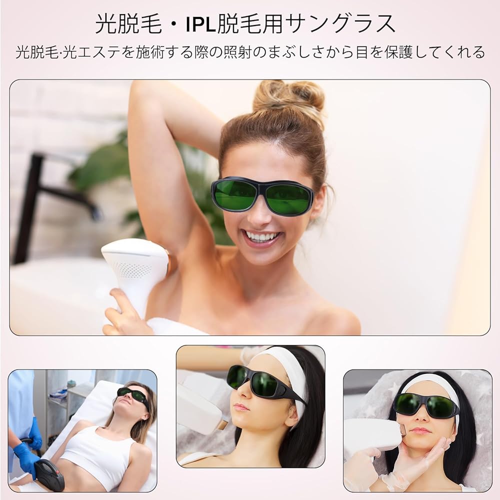 Amazon.co.jp: [FuturoHogar] 脱毛 サングラス 光脱毛 サングラス 遮光