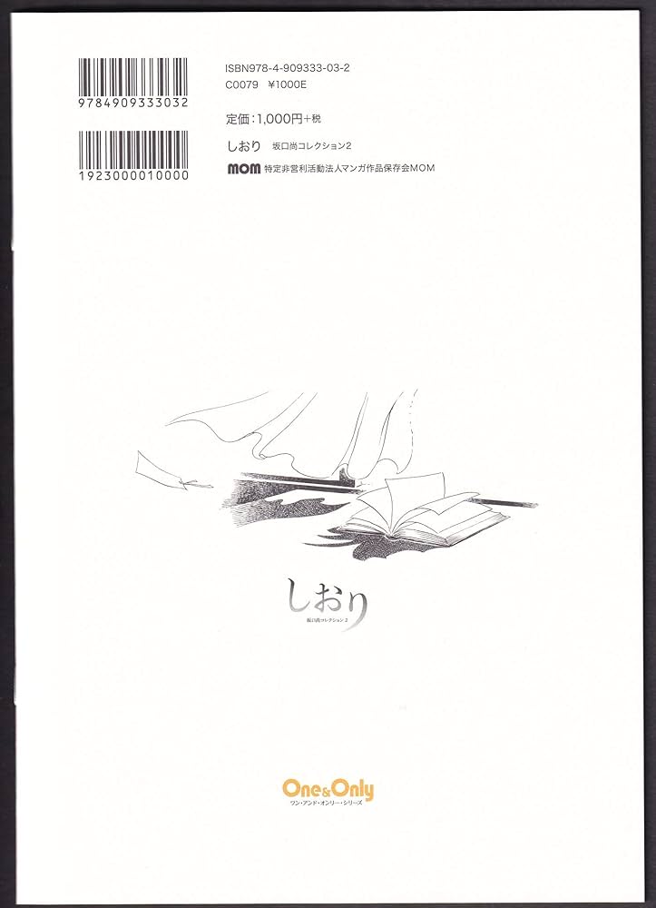 しおり 坂口尚コレクション2 | 坂口尚 |本 | 通販 | Amazon