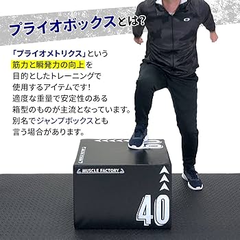 Amazon | MUSCLE FACTORY プライオボックス ソフト 40×50×60cm