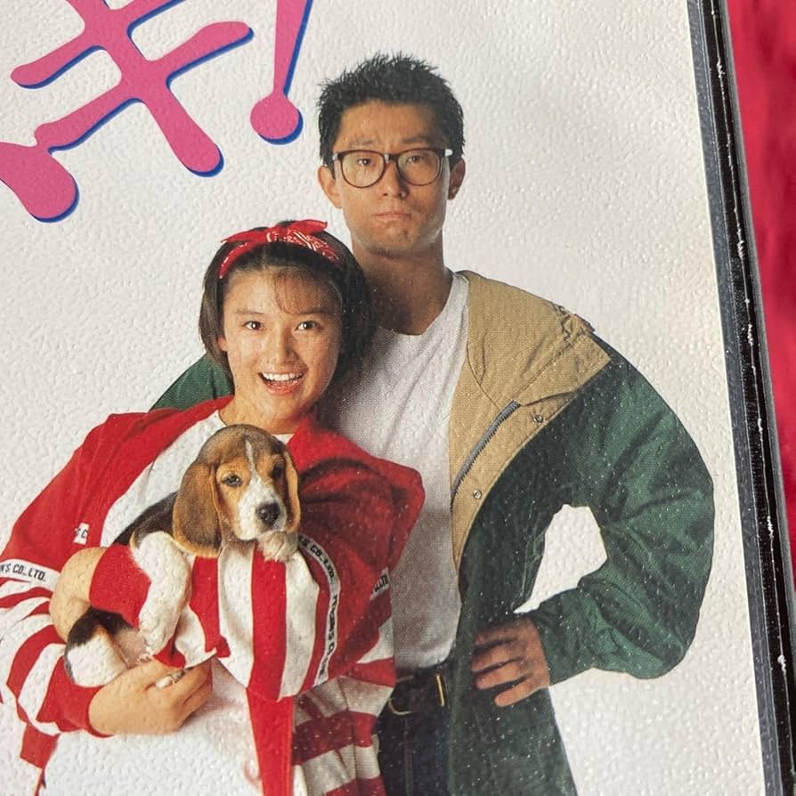 Amazon.co.jp: 中古VHSビデオテープ【スキ！】大江千里 島崎和歌子