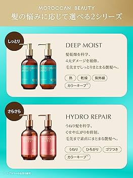 Amazon | モロッカンビューティ ディープモイスト シャンプー