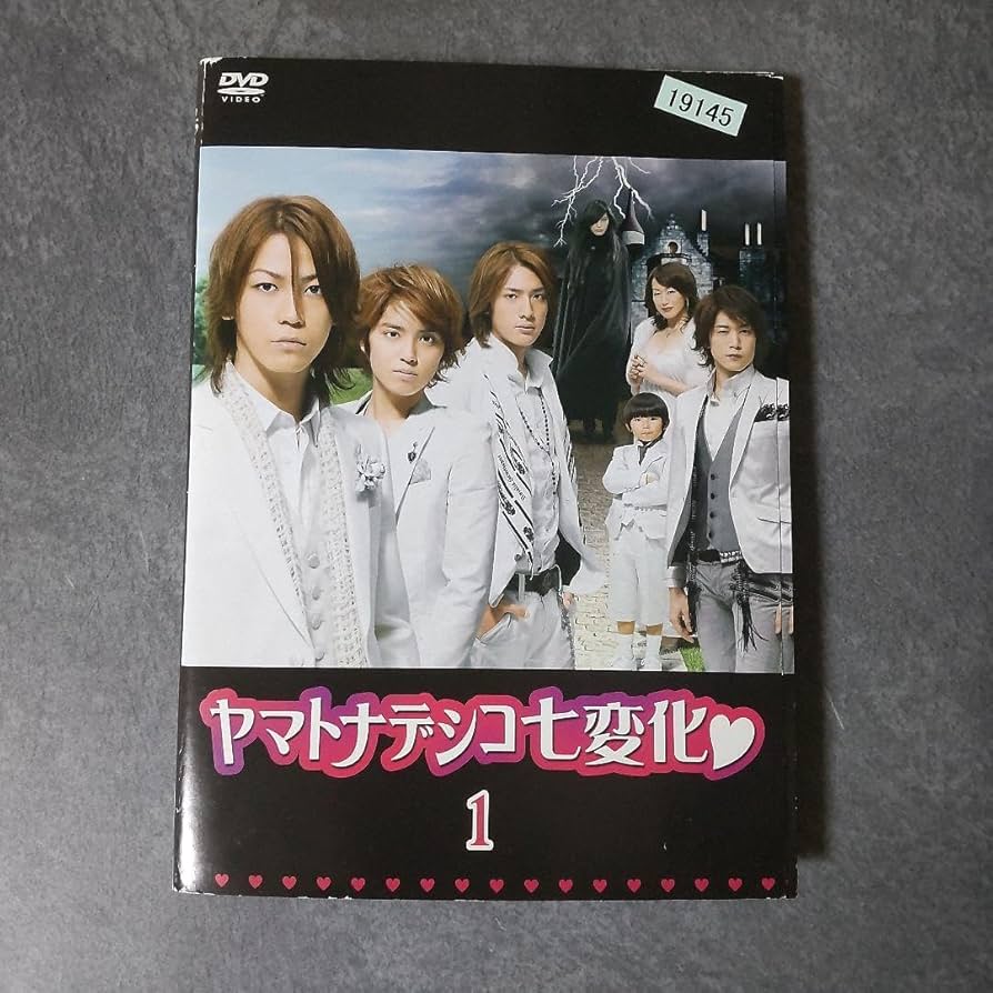 Amazon.co.jp: 日本ドラマ DVD ヤマトナデシコ七変化 全話 レンタル