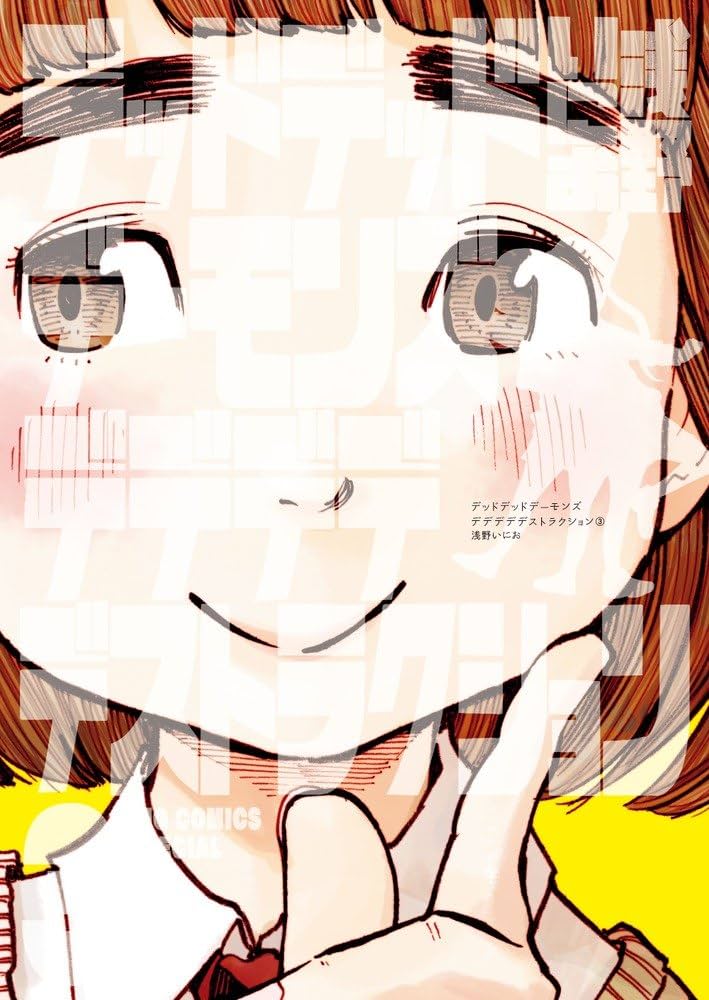 Amazon.co.jp: デッドデッドデーモンズデデデデデストラクション3