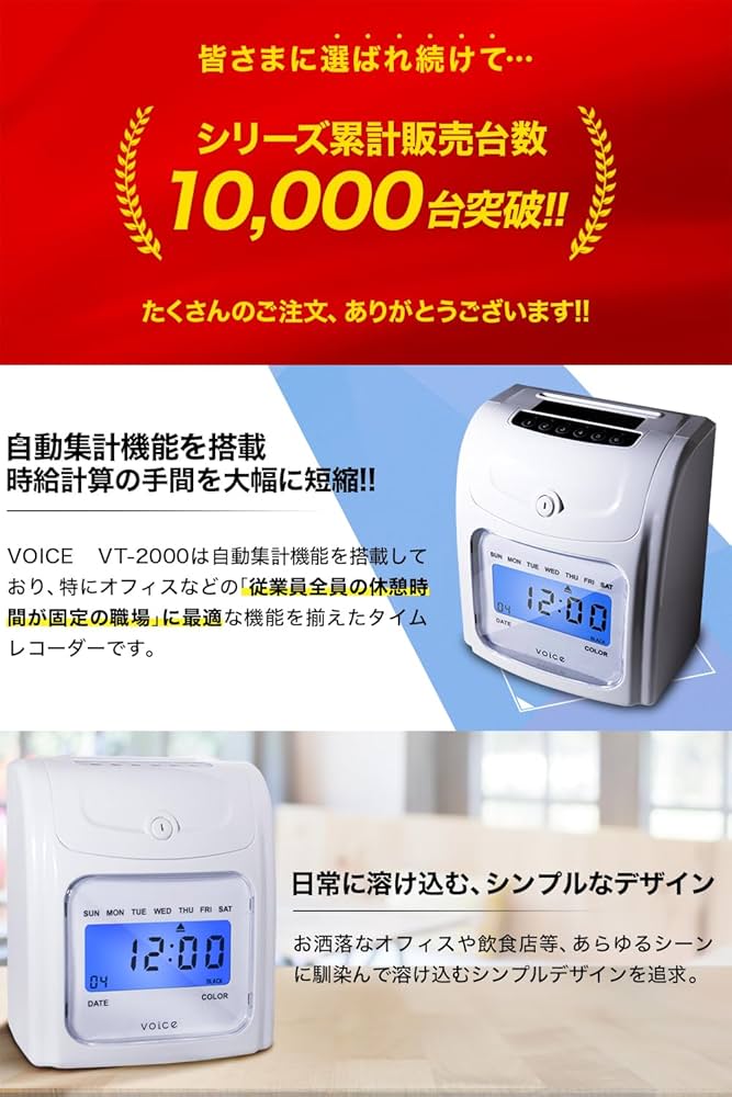 Amazon.co.jp: VOICE(ヴォイス) タイムレコーダー【自動集計機能付き