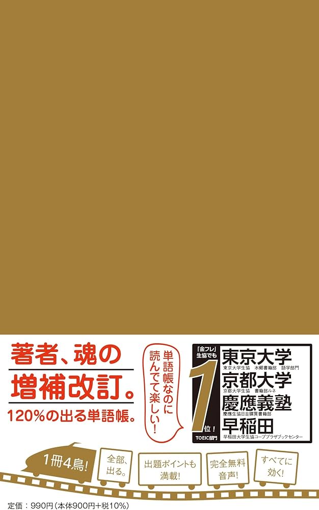 増補改訂版］TOEIC L&R TEST 出る単特急 金のフレーズ (TOEIC TEST