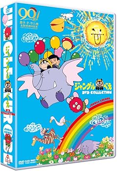 Amazon.co.jp: ジャングル黒べえ DVD COLLECTION [DVD] : 肝付兼太: DVD