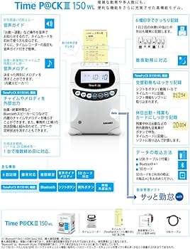Amazon.co.jp: アマノ TimeP@CKⅢ 150WL PC接続式タイムレコーダー