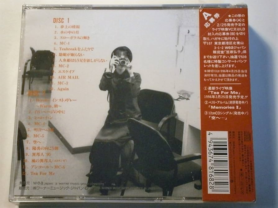 Amazon.co.jp: Tea For Me～アコースティック・ライヴ'95: ミュージック