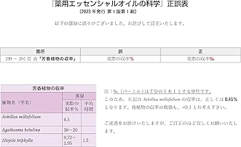 Amazon.co.jp: 薬用エッセンシャルオイルの科学: フランスアロマ
