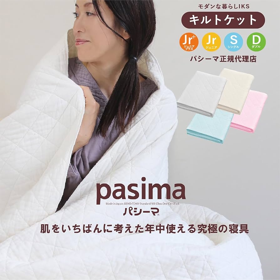 Amazon.co.jp: Pasima パシーマ キルトケット ガーゼ 日本製（掛け敷き
