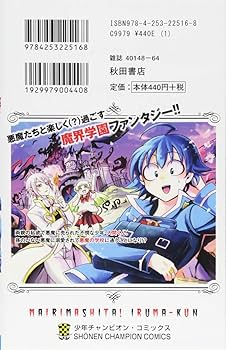 Amazon.co.jp: 魔入りました!入間くん(1): 少年チャンピオン