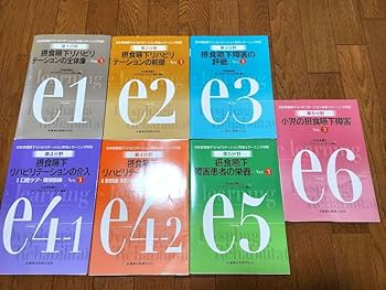 Amazon.co.jp: 本摂食嚥下リハビリテーション学会 学会認定士 認定試験
