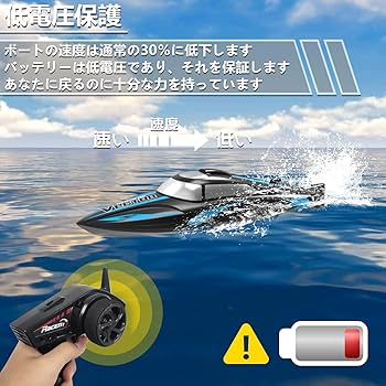 Amazon.co.jp: VOLANTEXRC ラジコンボート 2.4Ghz 30km/h高速ボート