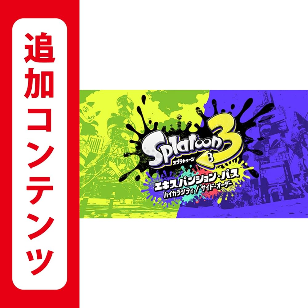 Amazon.co.jp: 【Switch用追加コンテンツ】スプラトゥーン3