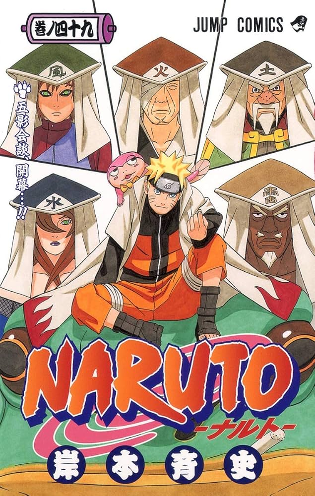NARUTO -ナルト- 49 | 岸本 斉史 |本 | 通販 | Amazon