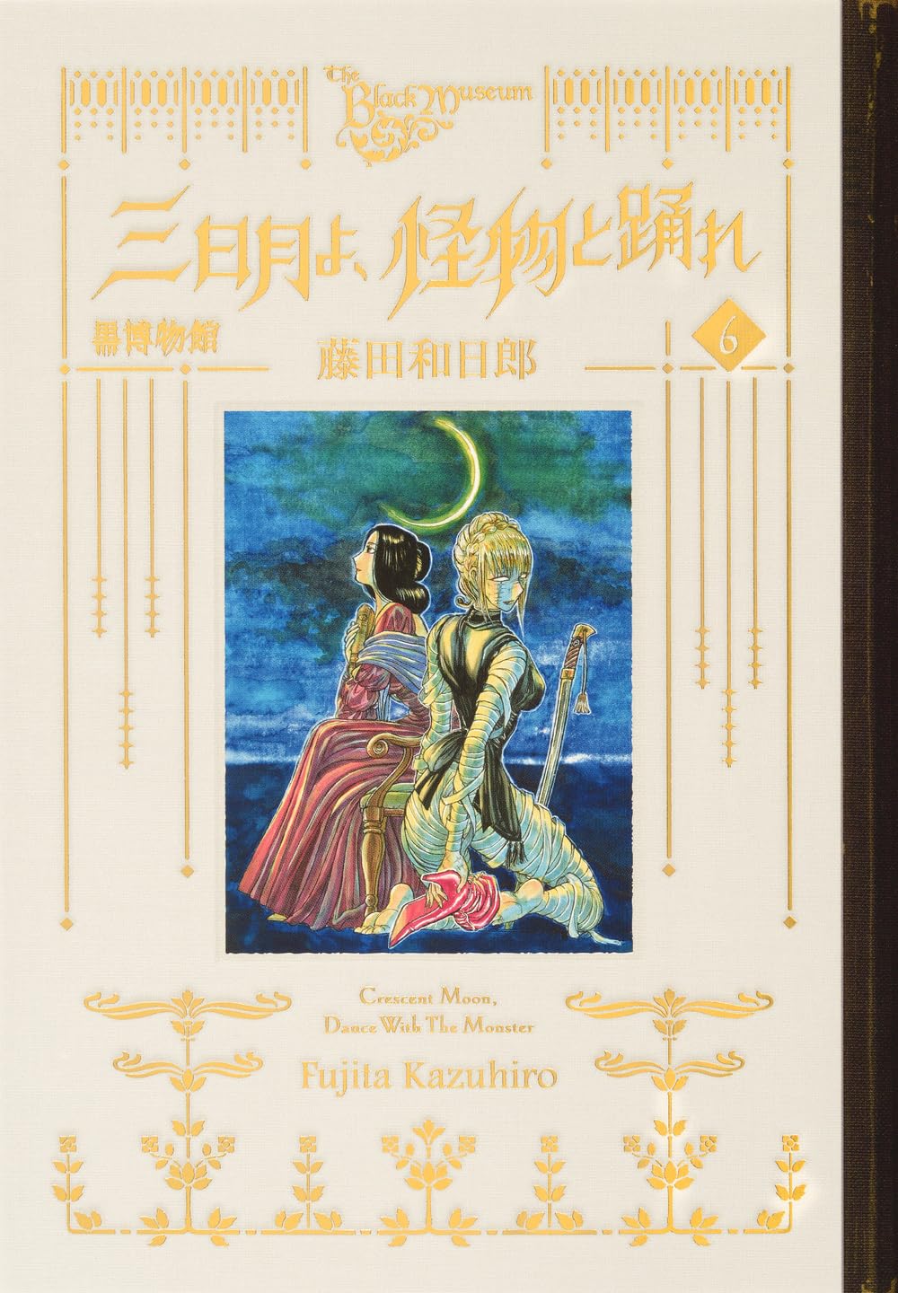 大東急記念文庫 善本叢刊 中古・中世篇 第6巻 和歌 3 大東急記念文庫