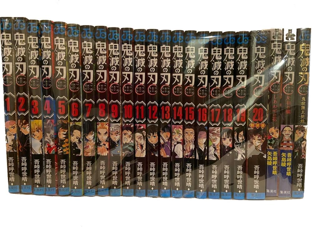 鬼滅の刃 1-20巻(20巻特装版) + 小説版「しあわせの花」「片羽の蝶