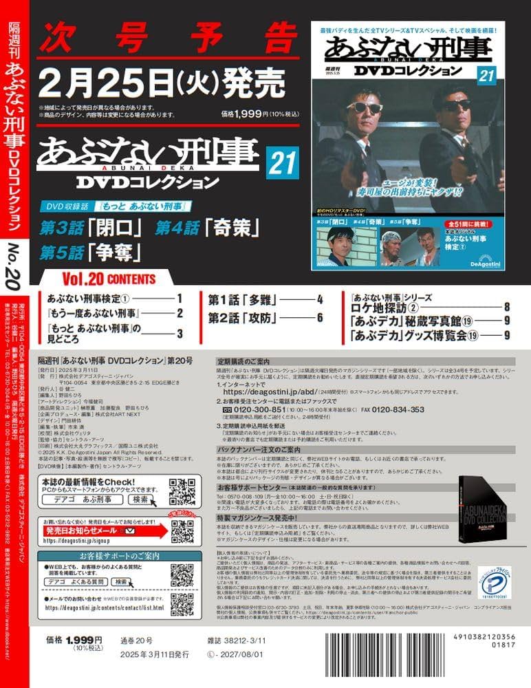 あぶない刑事DVDコレクション 第20号(もっとあぶない刑事 第1話～第2話