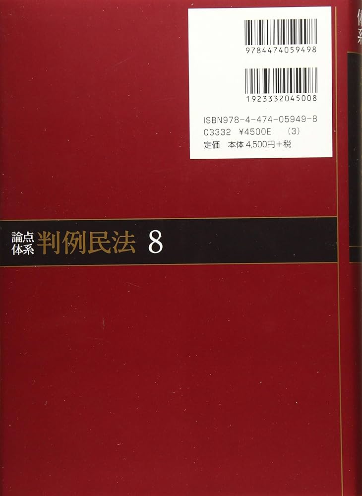 Amazon.co.jp: 論点体系 判例民法 8 不法行為I : 能見 善久, 加藤