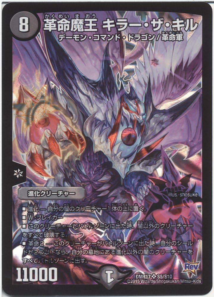 Amazon.co.jp: デュエルマスターズ 革命魔王 キラー・ザ・キル