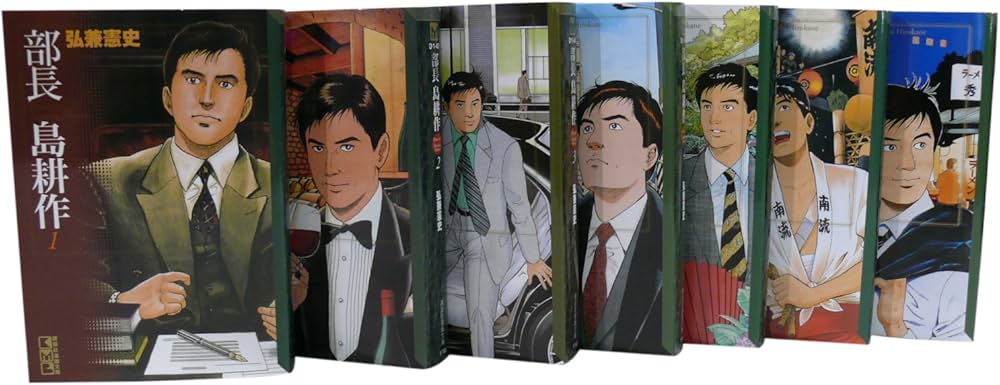 部長 島耕作 全7巻 完結コミックセット (講談社漫画文庫) | 弘兼憲史