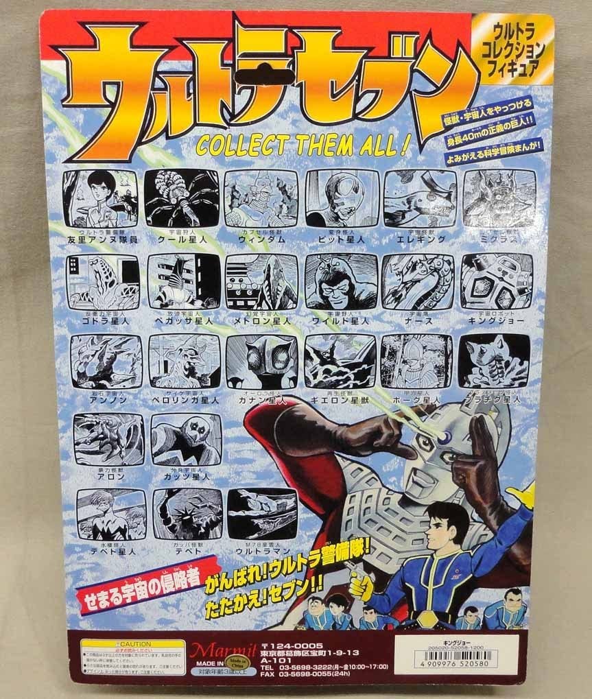 Amazon.co.jp: 桑田次郎版ソフビ キングジョー カラー版 未開封