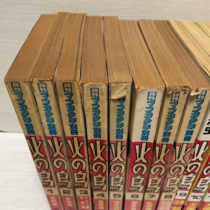 Amazon.co.jp: 朝日ソノラマコミックス 火の鳥 全12巻（別巻付） 手塚