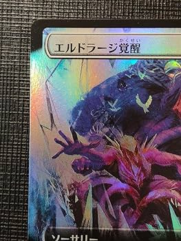 Amazon.co.jp: MTG エルドラージ覚醒 拡張 Foil 日本語 : ホーム＆キッチン