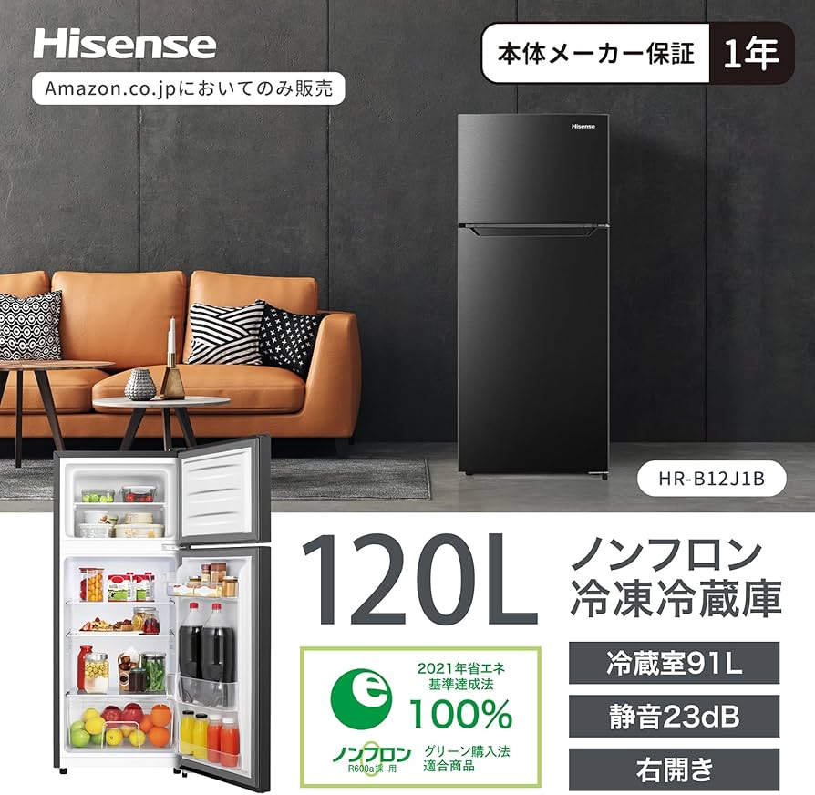Amazon.co.jp: 【Amazon.co.jp 限定】Hisense ハイセンス 冷蔵庫 HR