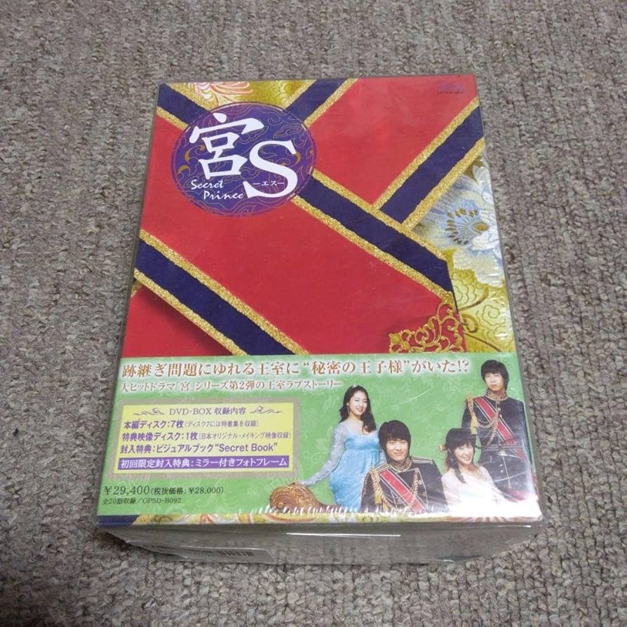 宮(クン)S～Secret Prince DVD-BOX〈8枚組〉