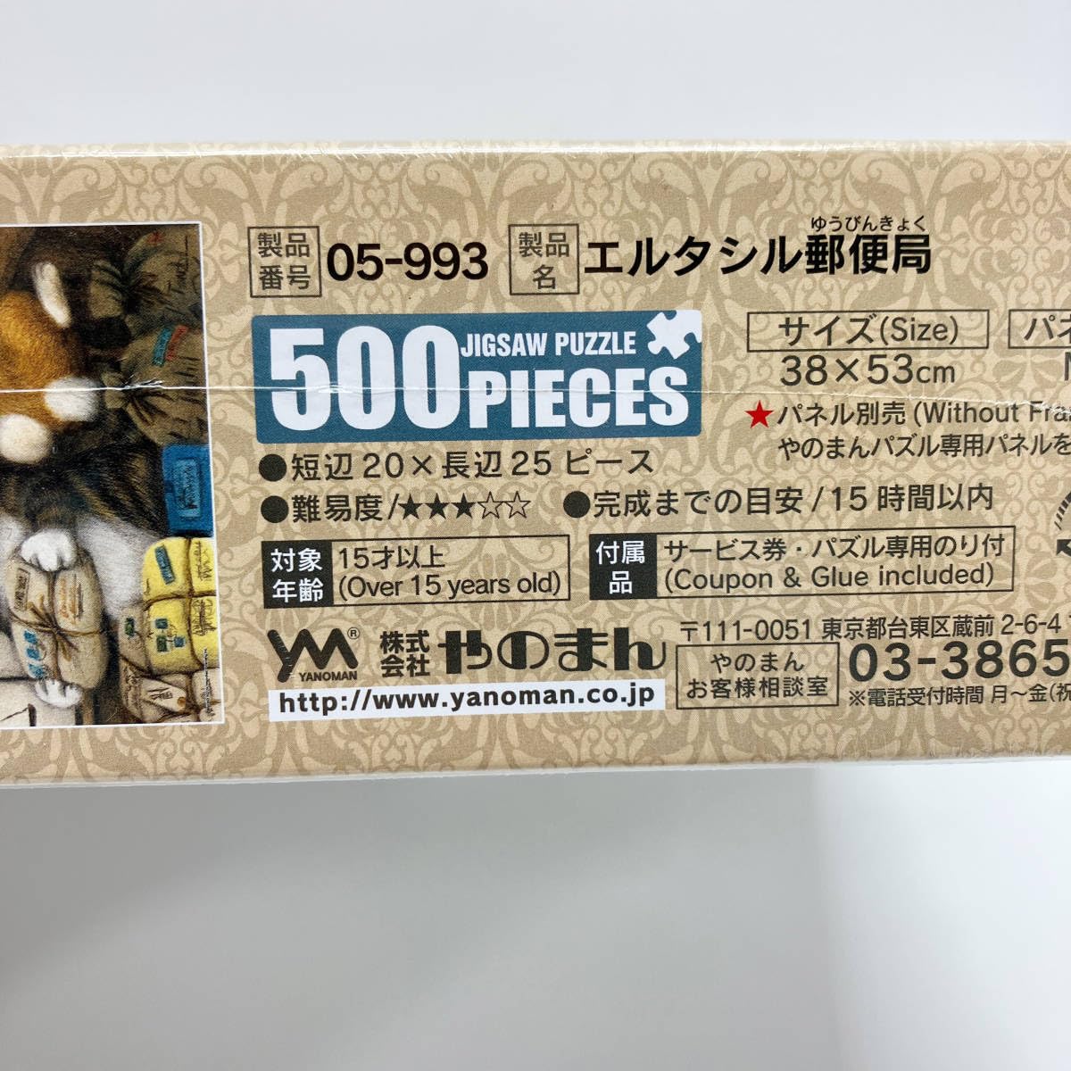 Amazon | ジグソーパズル わちぃふぃーるど ダヤン エルタシル郵便局