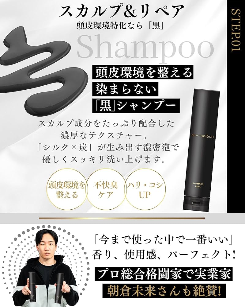 Amazon.co.jp: 【 シルクザリッチ 黒】[ シャンプー ] 美容室専売品