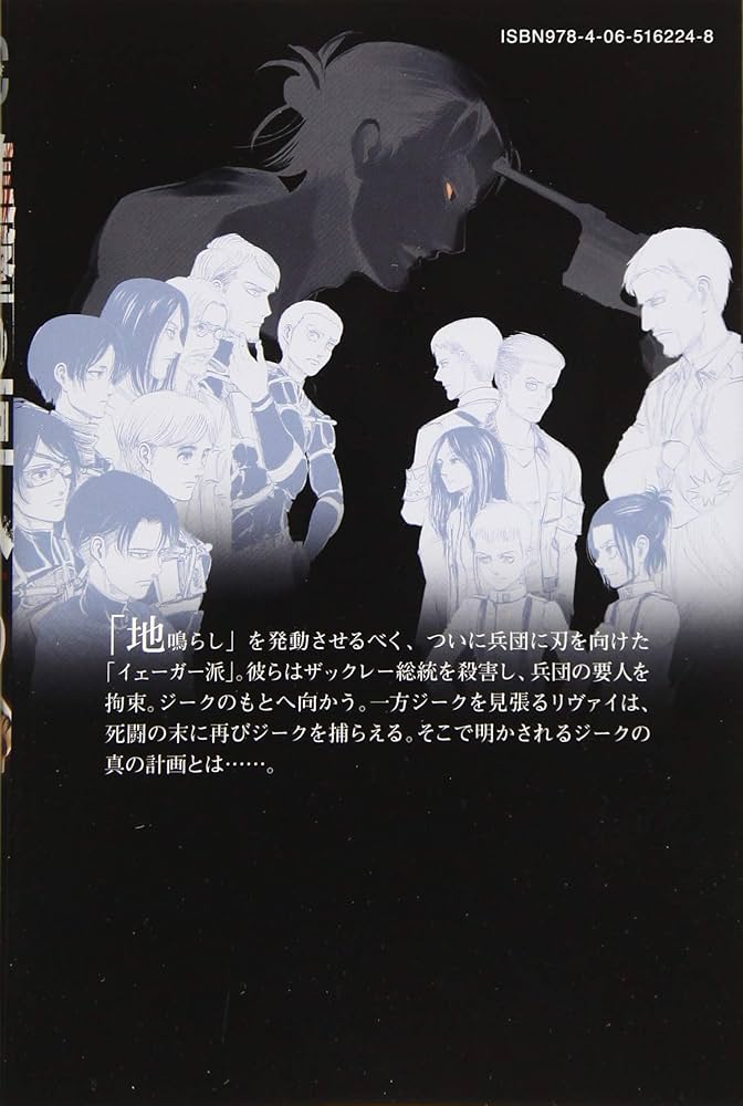 進撃の巨人(29) (講談社コミックス) | 諫山 創 |本 | 通販 | Amazon