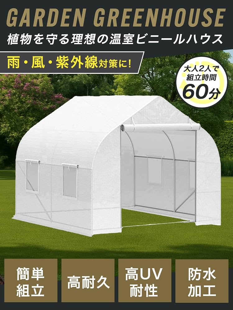 Amazon.co.jp: [THE PRODUCT] 温室ビニールハウス 温室ハウス ガーデン