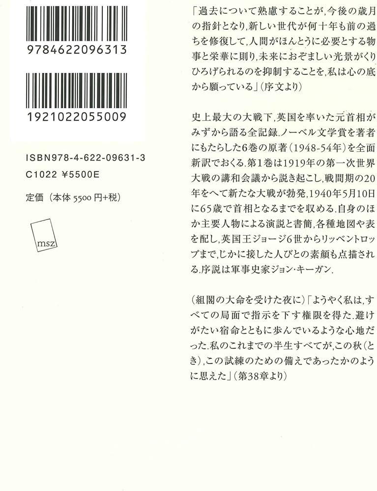 完訳版］第二次世界大戦 1――湧き起こる戦雲 | ウィンストン