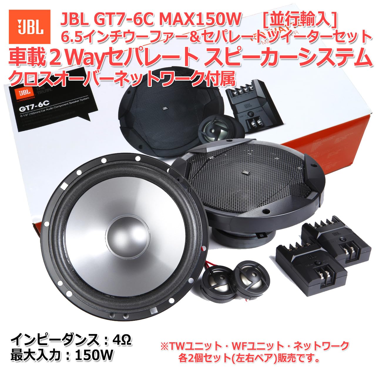 Amazon.co.jp: HARMAN JBL GT7-6C 6.5インチウーハー ツイーター 2Way