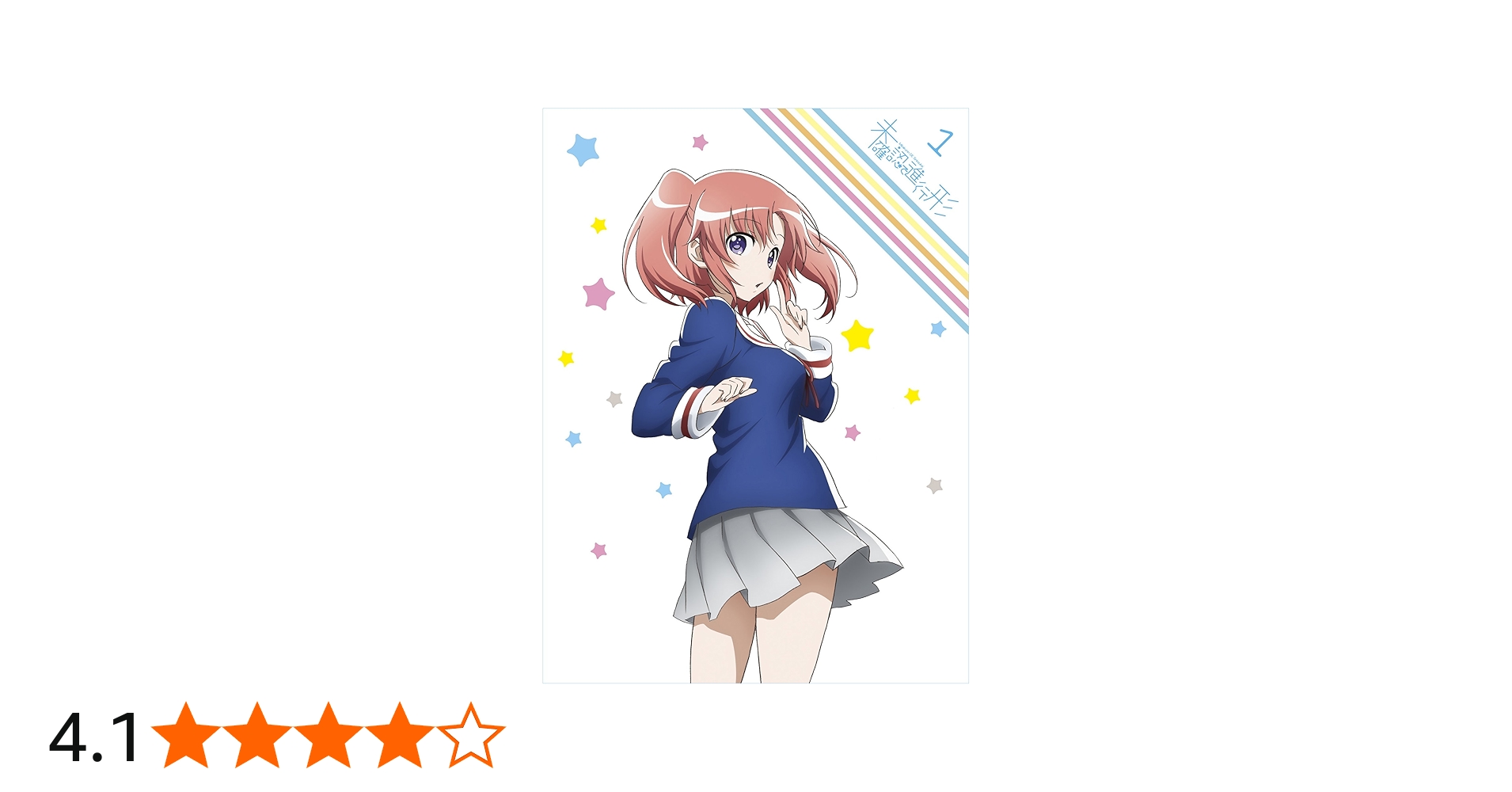 Amazon.co.jp: 未確認で進行形 vol.1 初回生産限定版【イベント