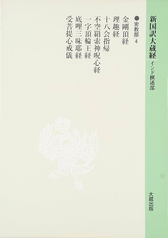 太乙金華宗旨 本山博訳 太乙金華宗旨 本山博訳
