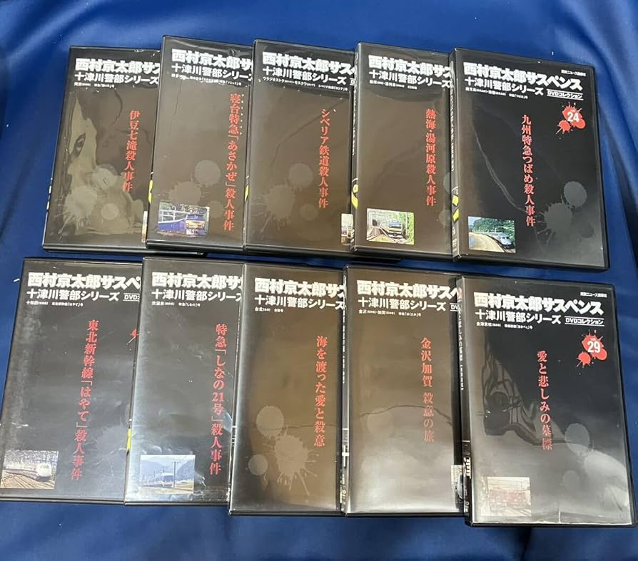Amazon.co.jp: T DVDコレクション 西村京太郎サスペンス 十津川警部