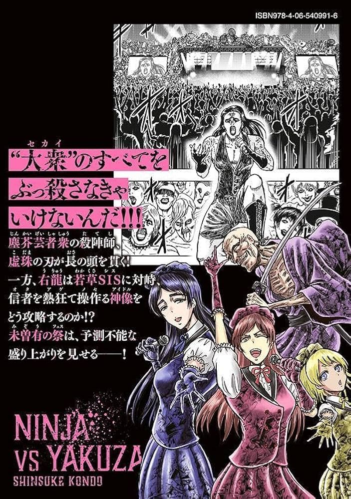 忍者と極道 全巻セット 忍者と極道 1-16巻セット : 忍者と極道（16