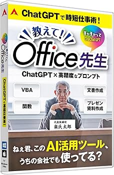 Amazon | あつまるカンパニー チャチャッとGPT 教えて！Office先生