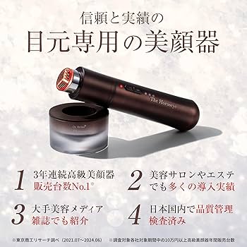 Amazon.co.jp: 【高級美顔器販売台数3年連続 No.1】A. GLOBAL 目元専用