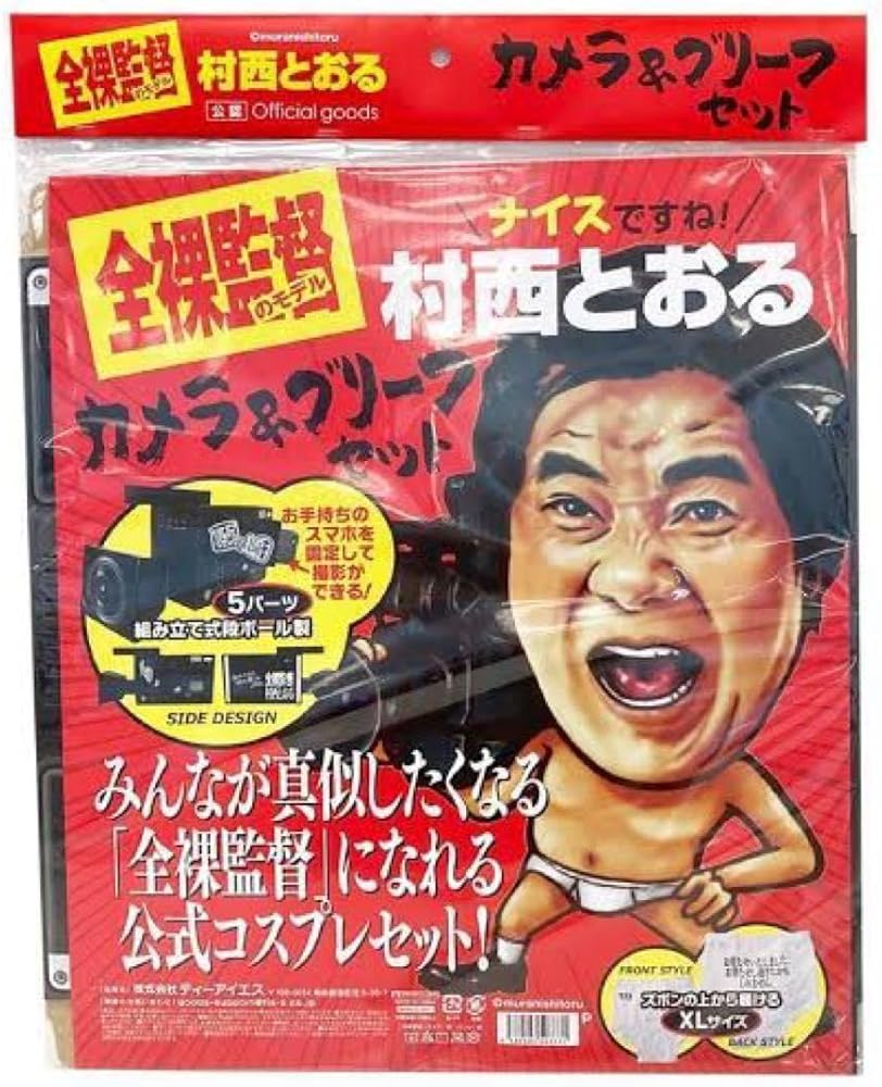 Amazon.co.jp: 公式 村西とおる カメラ&ブリーフパンツセット なりきり