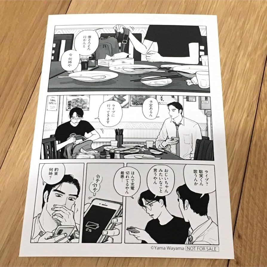 Amazon.co.jp: カラオケ行こ ファミレス行こ。 和山やま 特典 イラスト