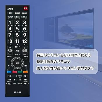 Amazon | テレビリモコン CT-90486 fit for 東芝 TOSHIBA Regza