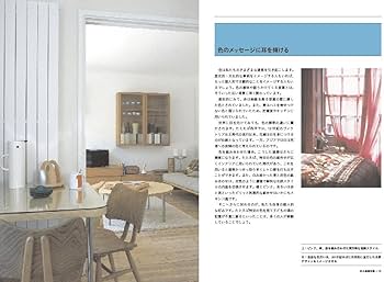 Amazon.co.jp: テレンス・コンランの美しいインテリアカラー