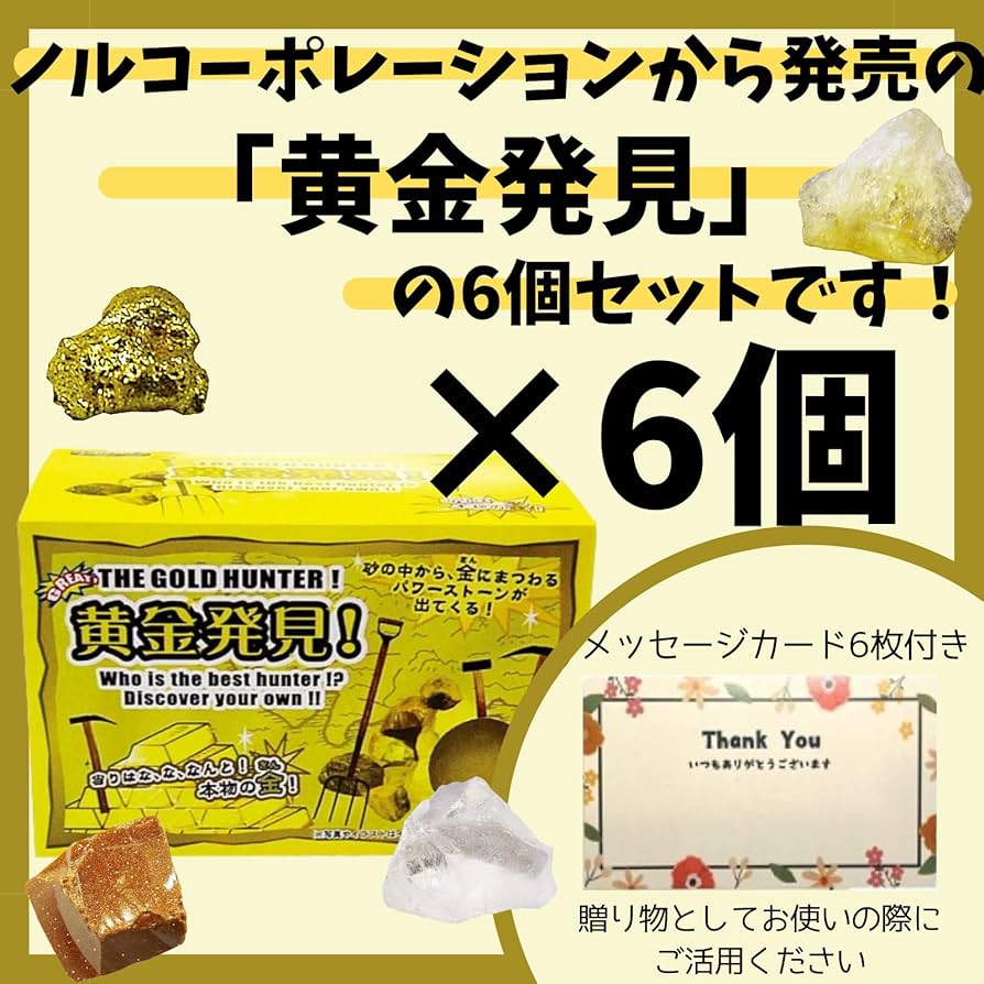 Amazon | 【6個セット+メッセージカード】ノルコーポレーション 宝物