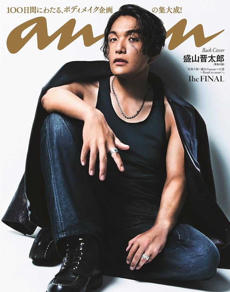 anan(アンアン)2025/08/06号 No.2457[夏のチャージ＆デトックスRecipe