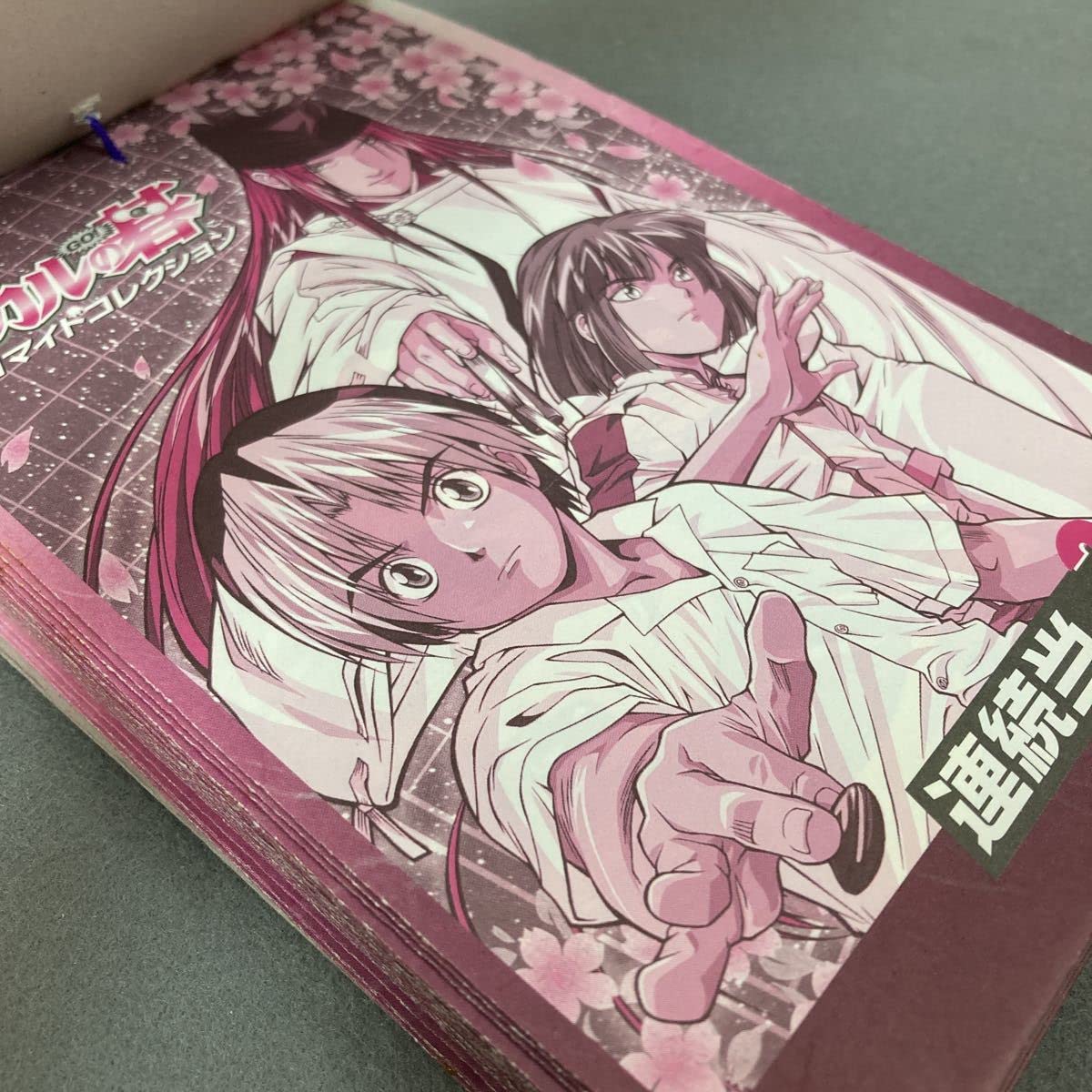 Amazon | ヒカルの碁 ブロマイド 34枚付 当時物 アマダ | 囲碁 | おもちゃ