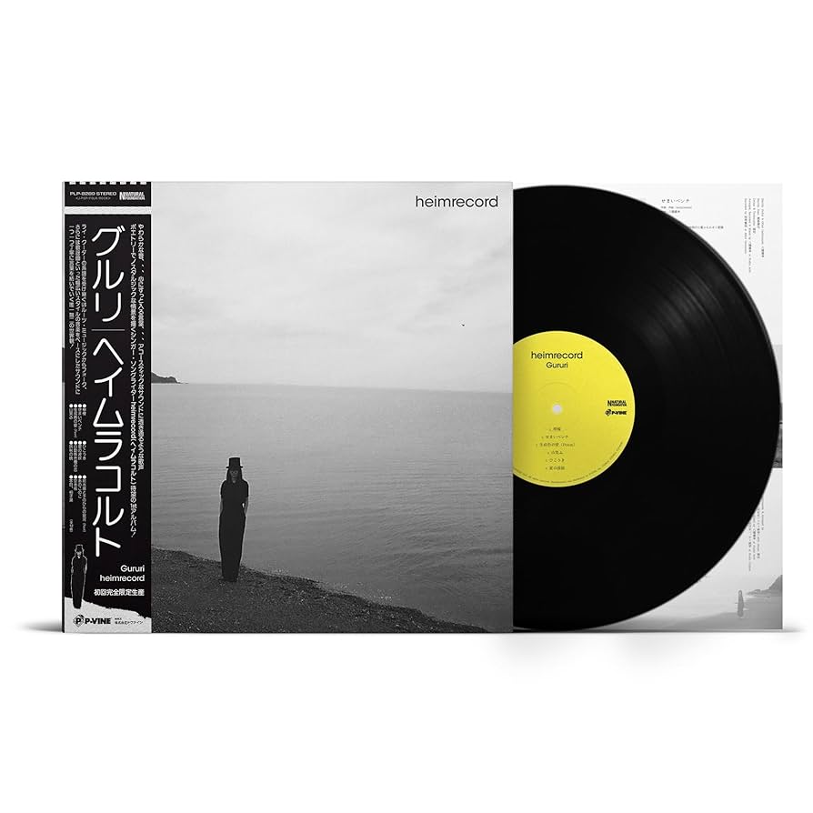 Amazon.co.jp: グルリ【初回生産限定盤】【帯付き】 [Analog